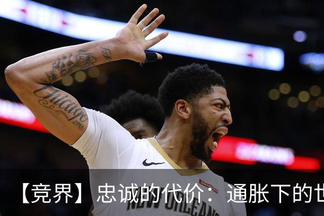 【竞界】忠诚的代价：通胀下的世界杯门票