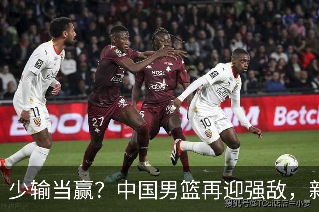 少输当赢？中国男篮再迎强敌，新赛程公布，杨瀚森迎重要大考