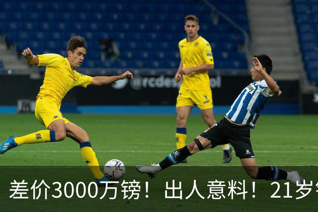 差价3000万镑！出人意料！21岁铁腰逼宫离队曼联交易能否敲定？